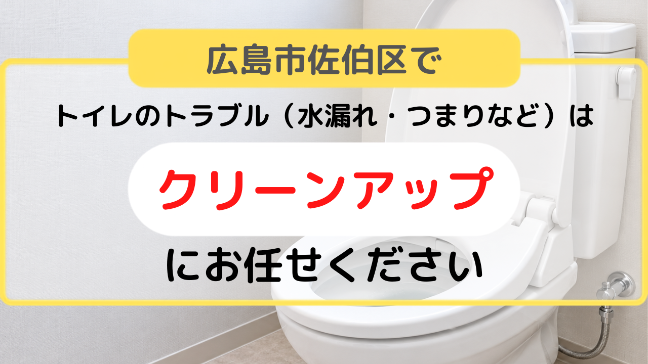トイレのトラブル
