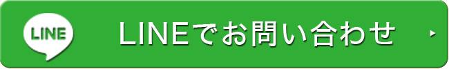 ライン