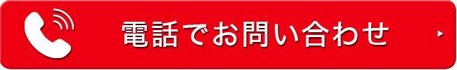 電話